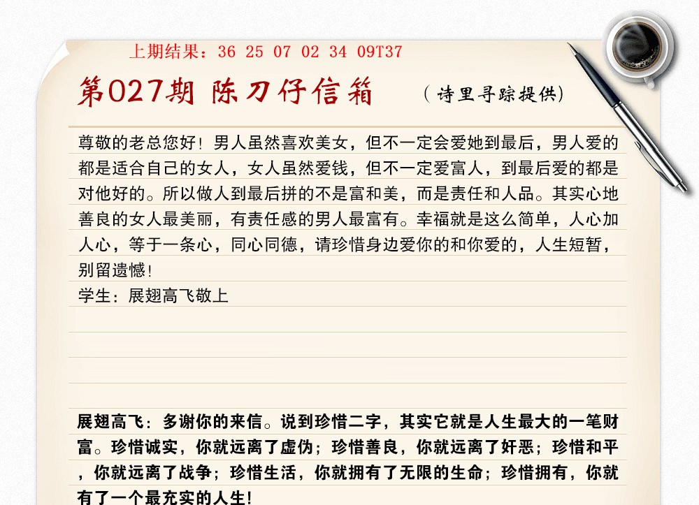 027期陈刀仔信箱A[图]