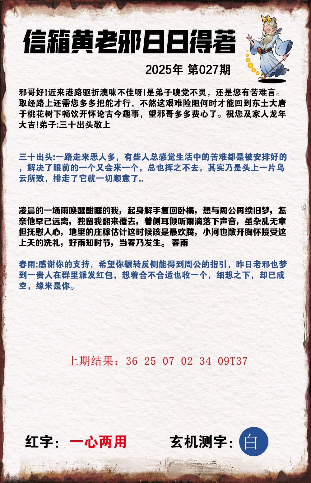 027期黄老邪信箱A[图]