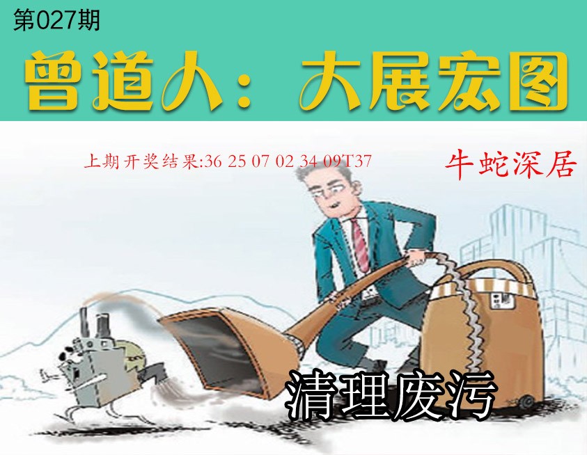 027期大展宏图[图]
