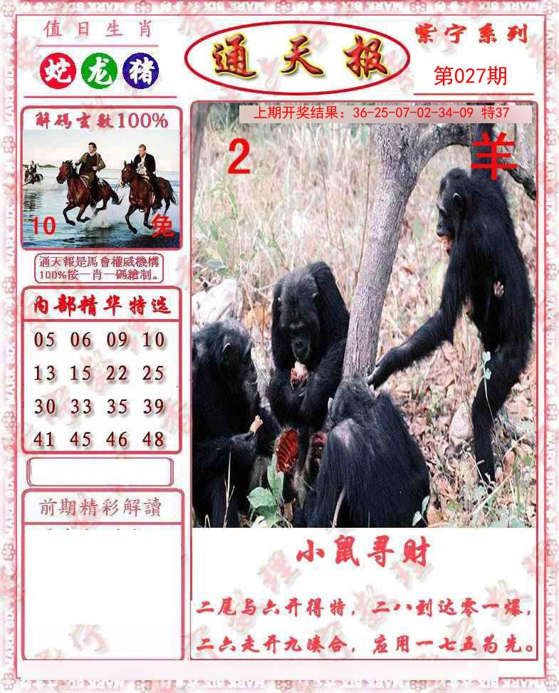 027期救通报[图]