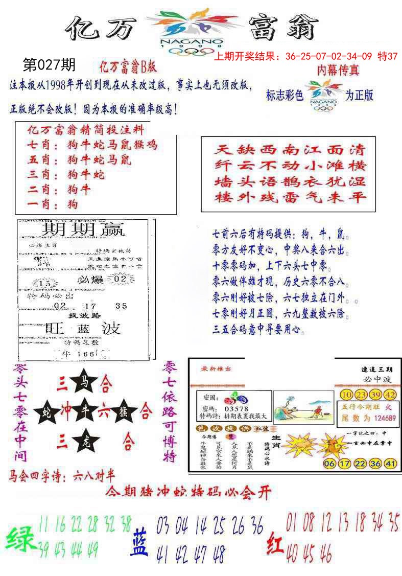 027期亿万富翁B[图]