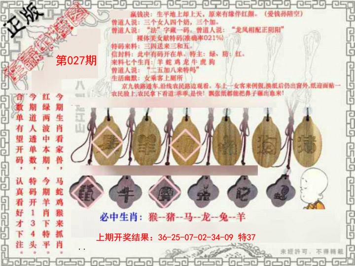 027期图库★连赢中特图[图]