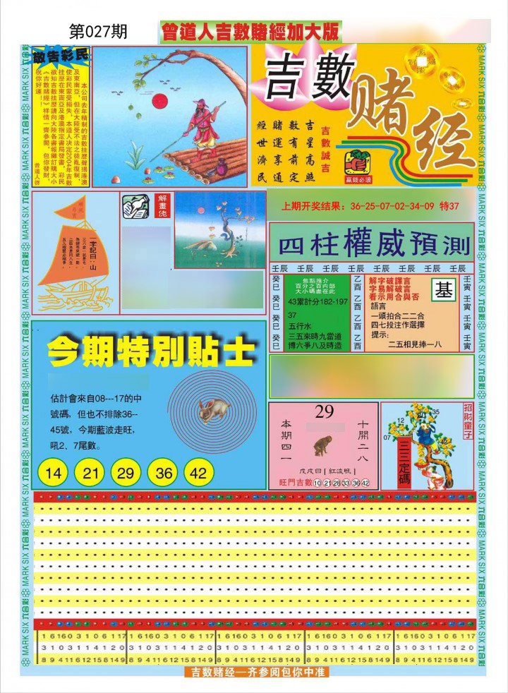 027期曾道人吉数赌经A加大版[图]