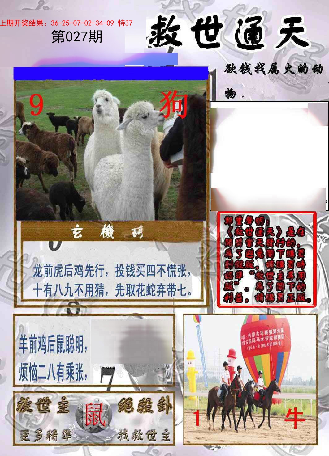 027期救世通天报[图]