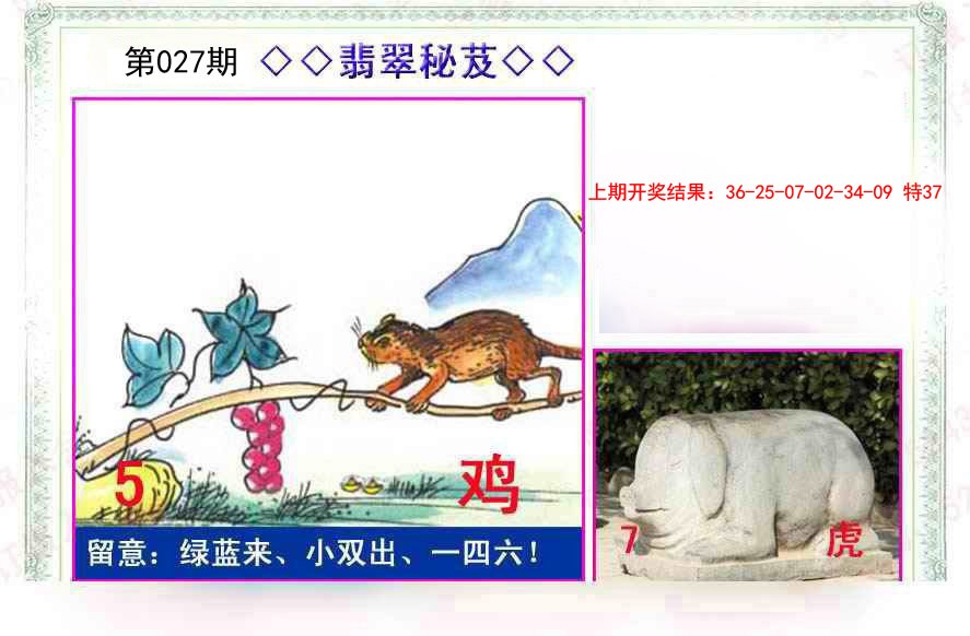 027期翡翠报[图]