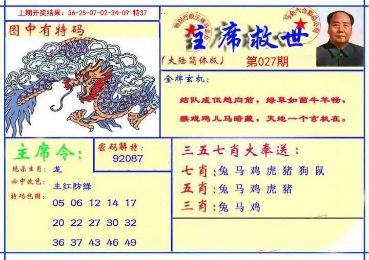 027期主席救世报[图]