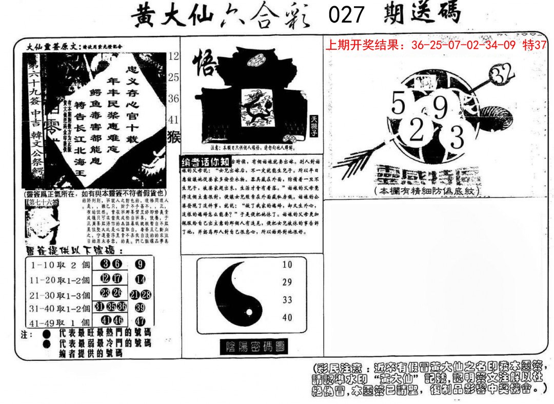 027期黄大仙射箭(信封)[图]