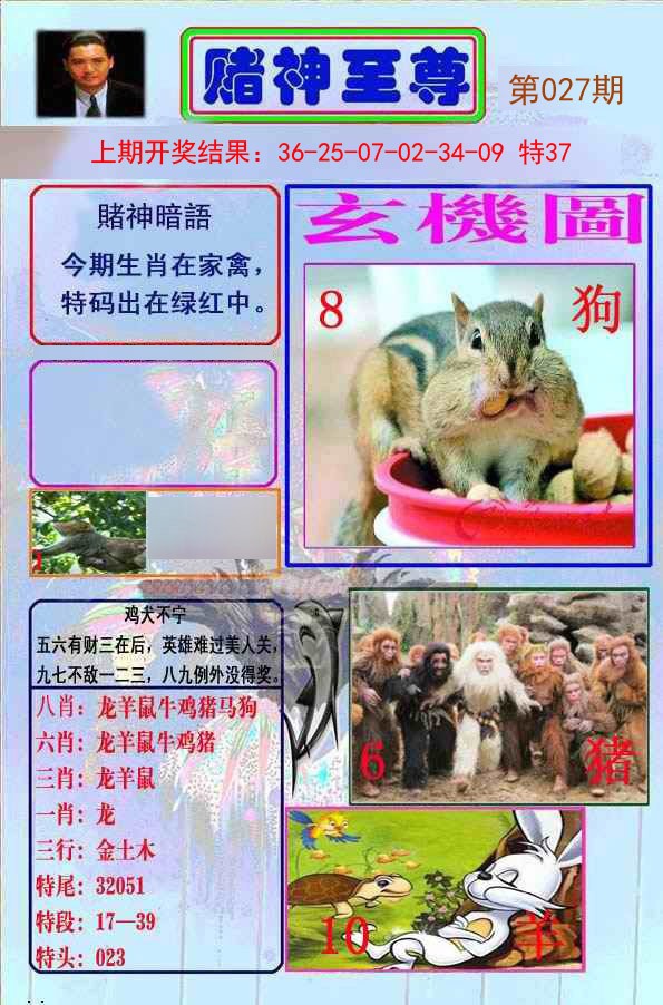 027期赌神至尊[图]