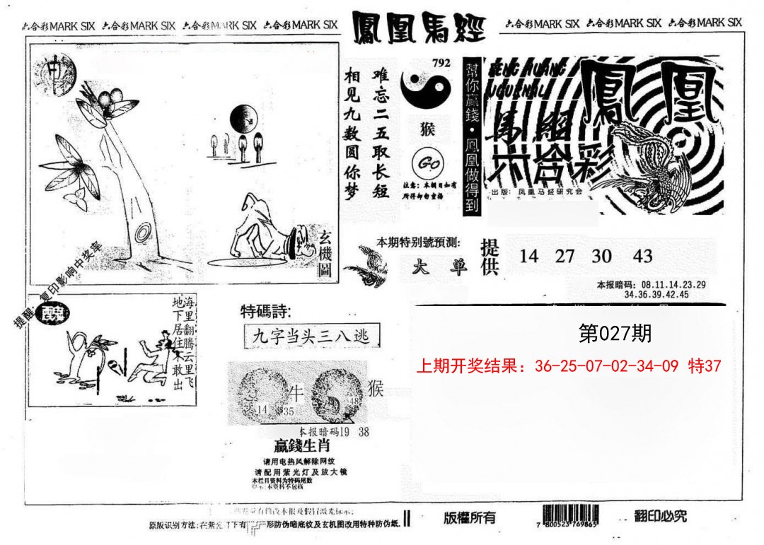 027期凤凰马经(信封)[图]