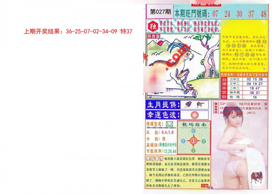 027期财富快车[图]