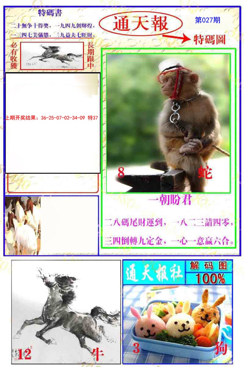 027期通天特解图[图]