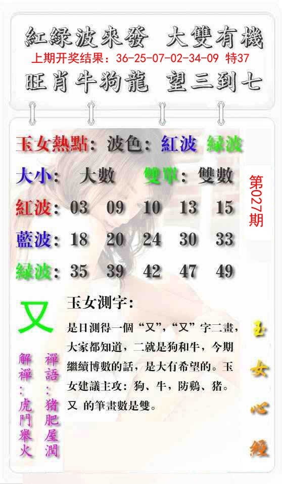 027期玉女心经报[图]