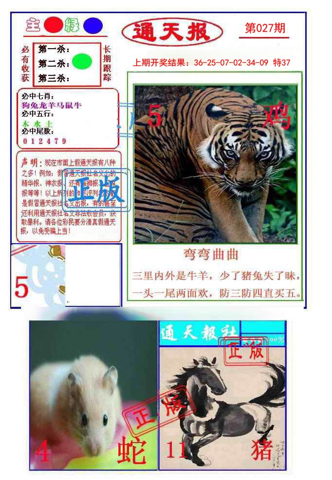 027期通天杀波图1[图]