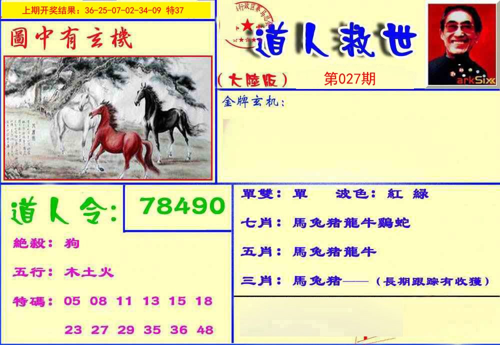 027期道人救生报[图]