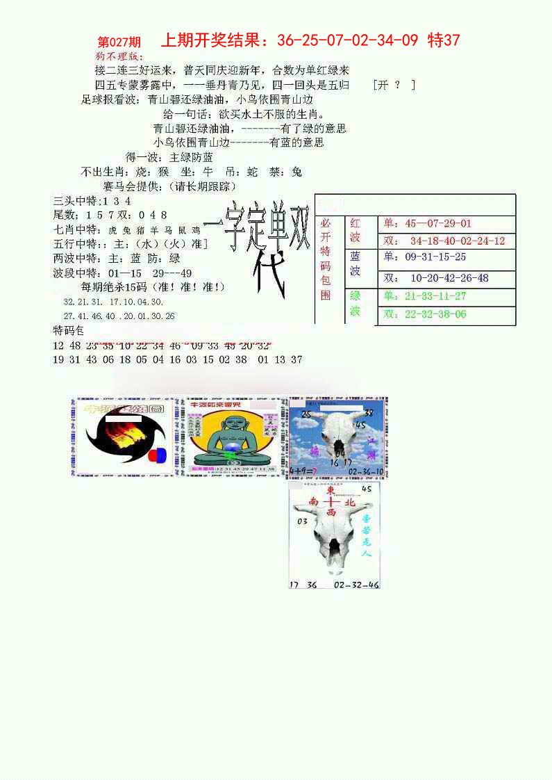 027期狗不理特码报[图]