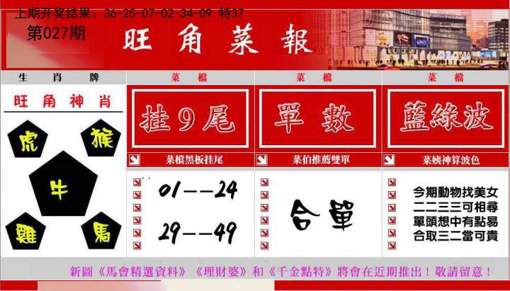 027期旺角菜报[图]