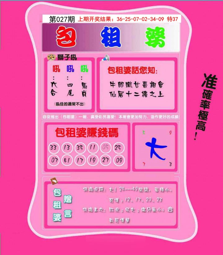 027期包租婆[图]