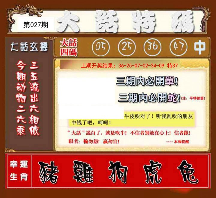 027期大话特码[图]