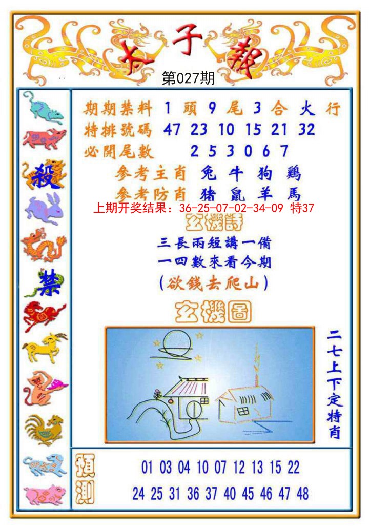 027期太子报[图]