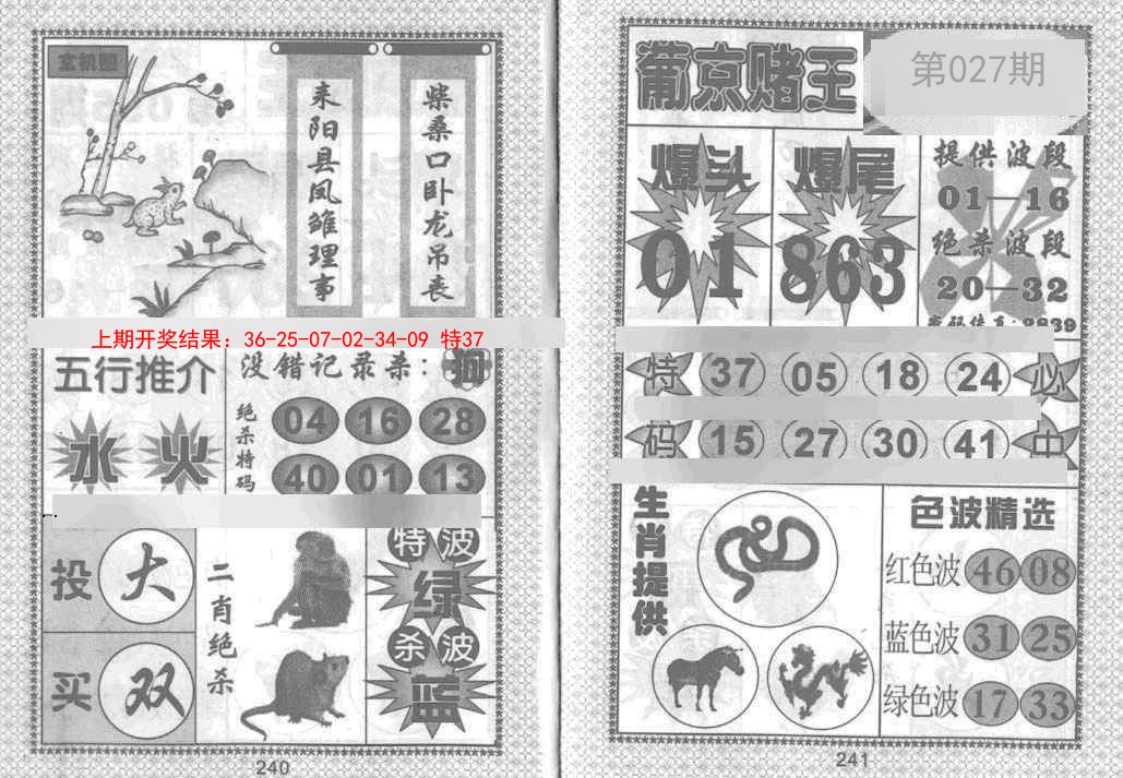 027期葡京赌王[图]