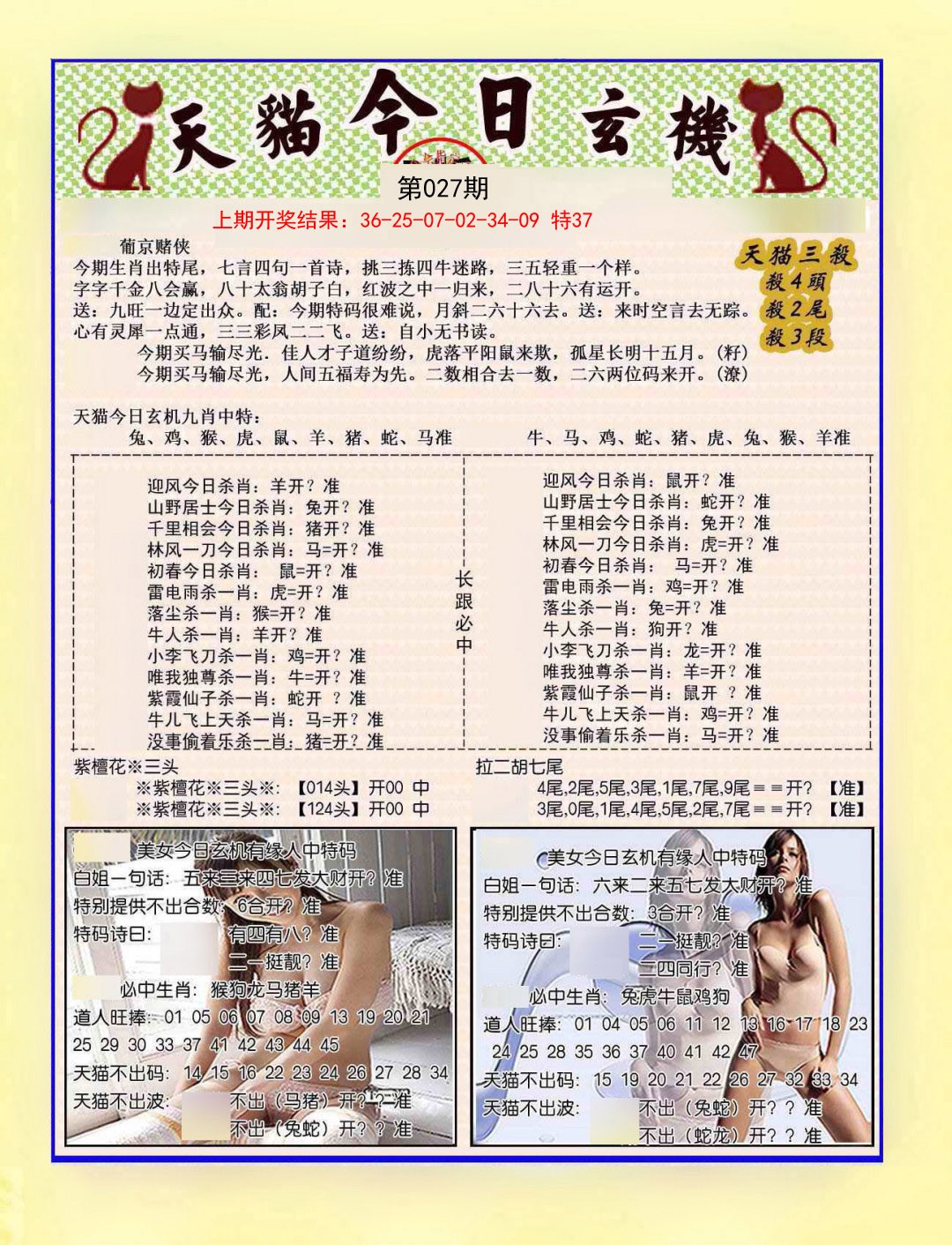 027期今日玄机图B[图]