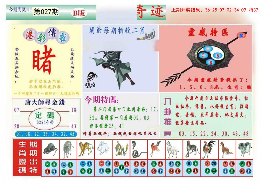 027期九龍奇迹B(推荐)[图]