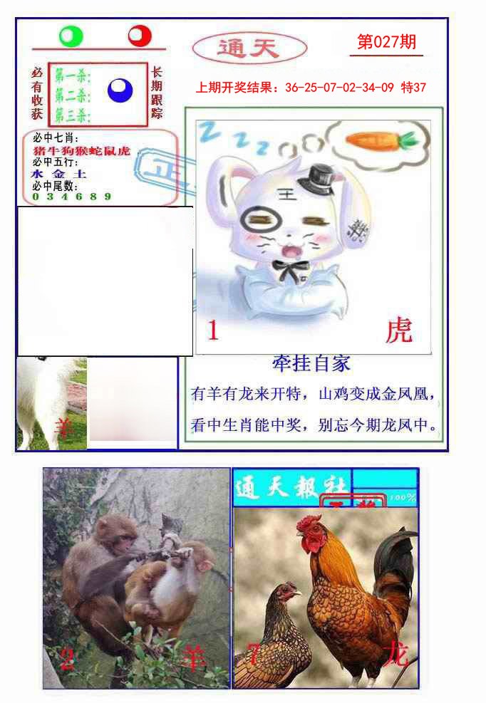 027期通天杀波图2[图]