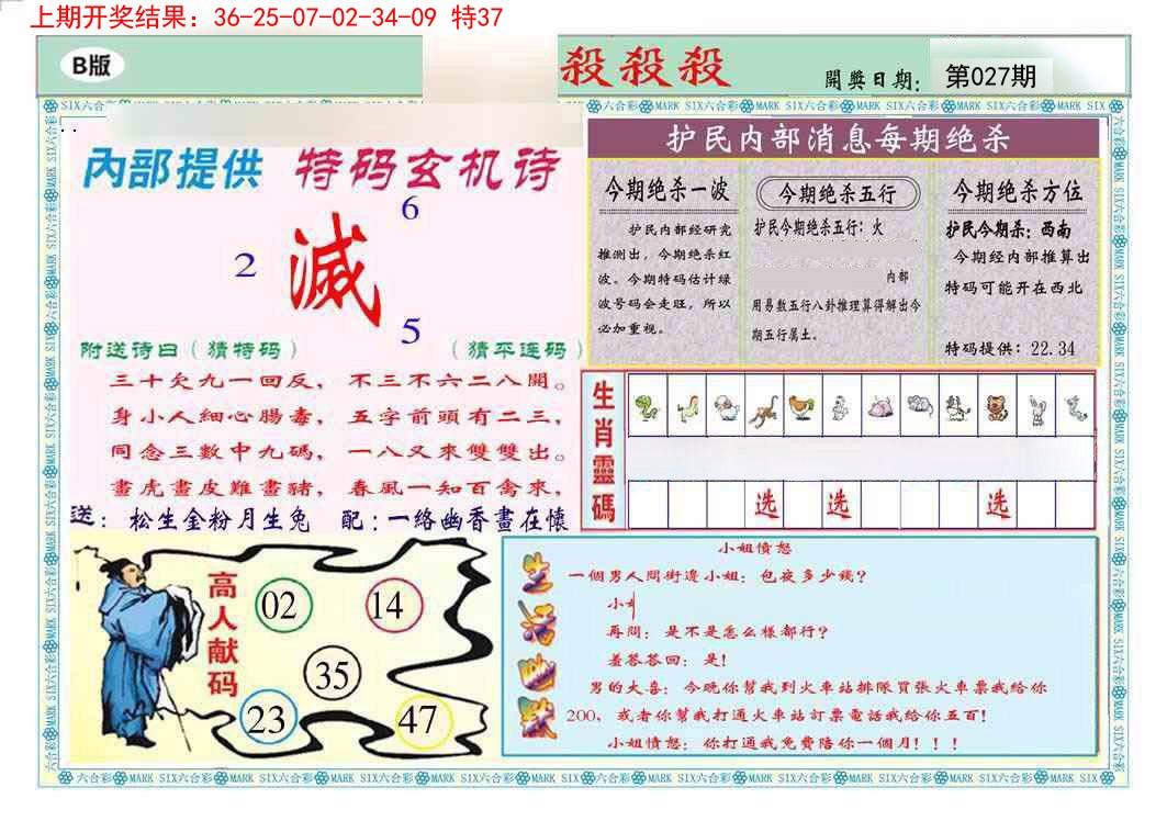 027期九龍杀杀杀B(推荐)[图]