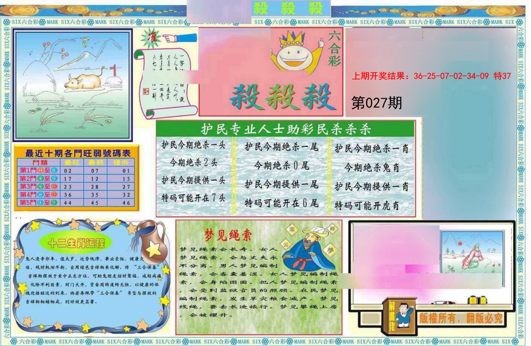 027期九龍杀杀杀A(推荐)[图]