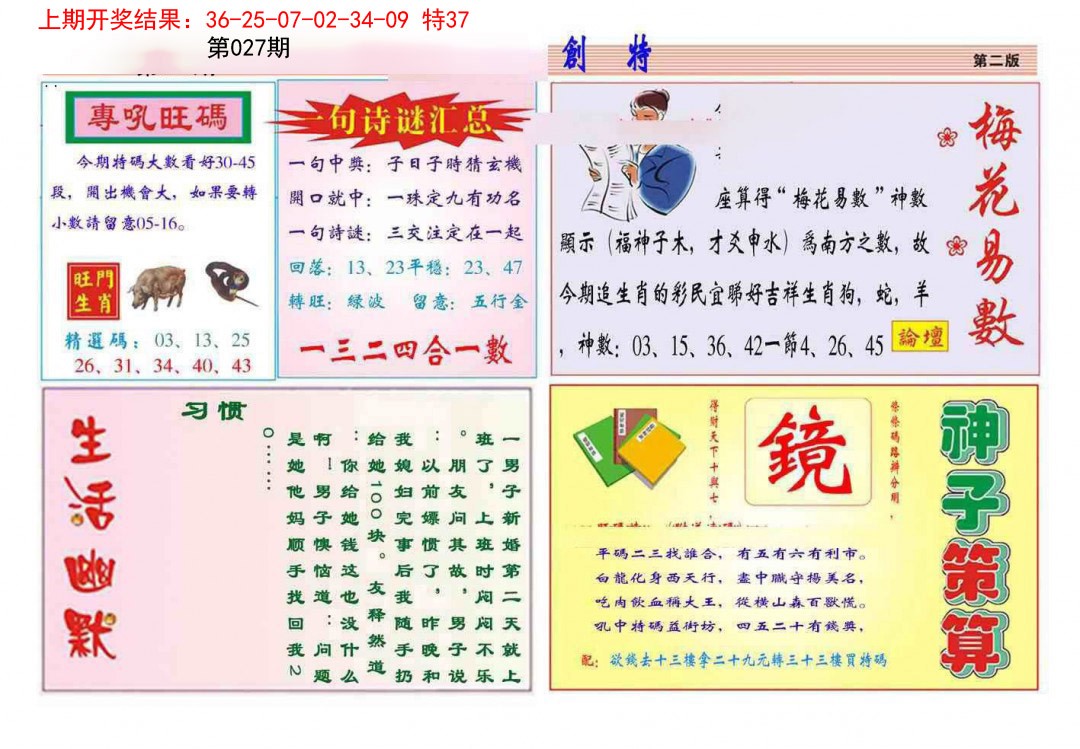 027期九龍创特B(推荐)[图]