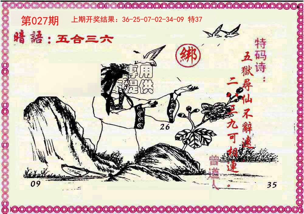 027期新暗语报[图]