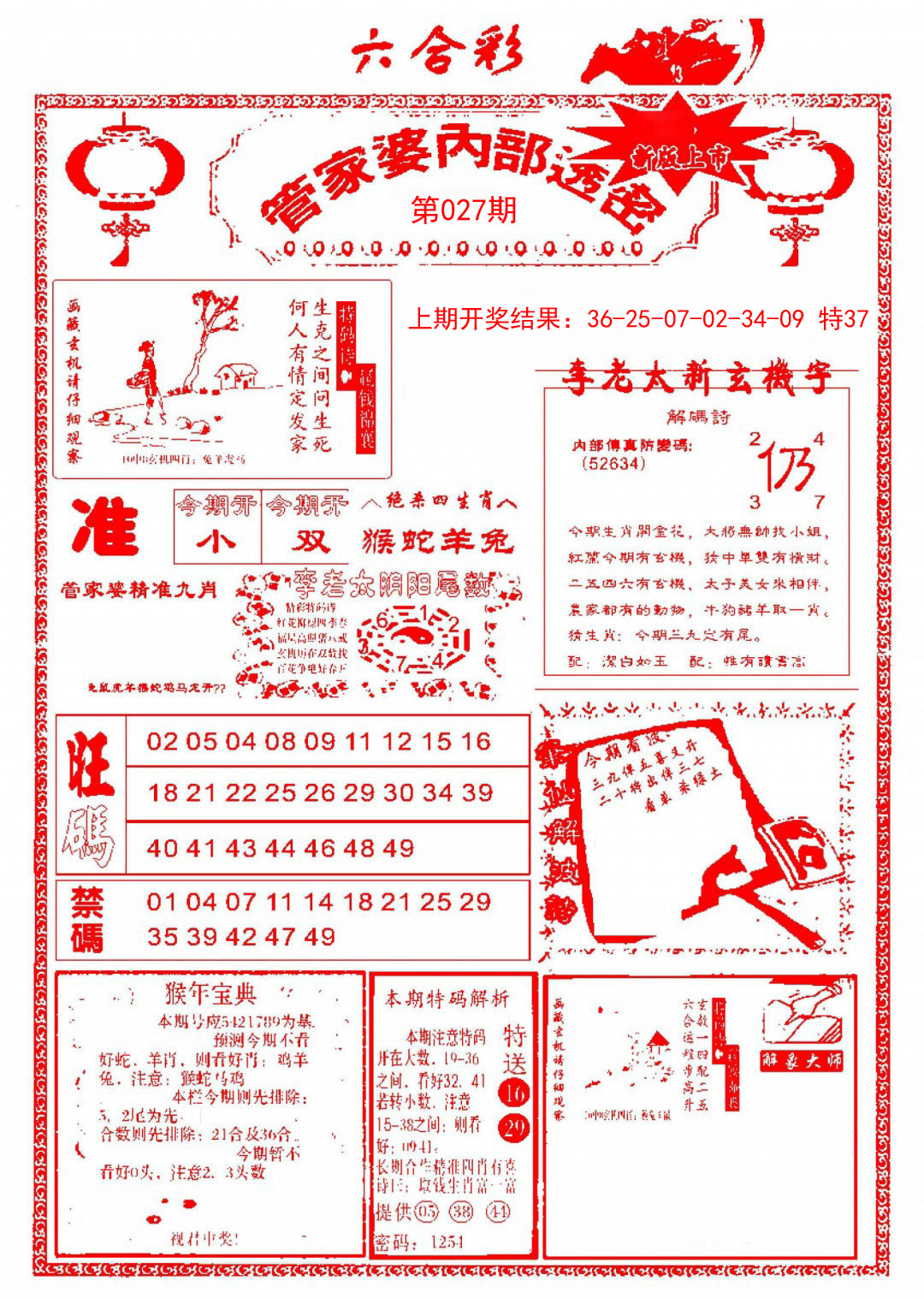 027期管家婆内部透密[图]