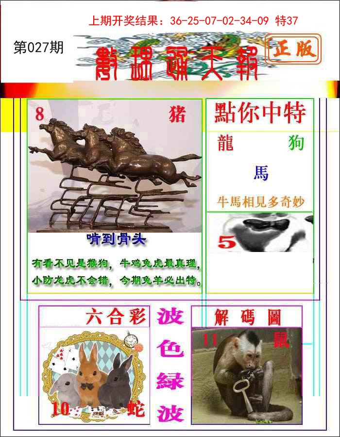 027期数理通天[图]