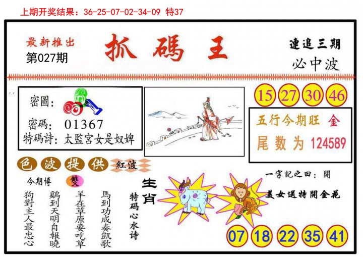 027期抓码王[图]