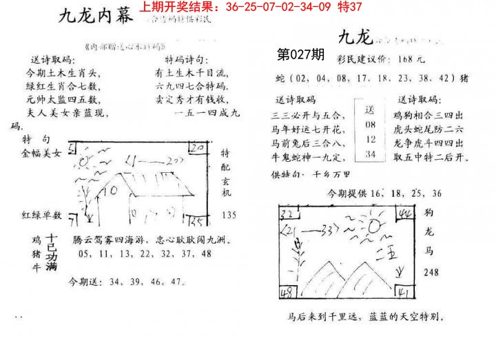 027期九龙内幕[图]
