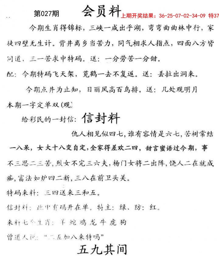 027期彩民信封[图]