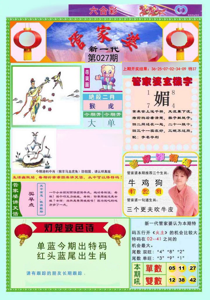 027期新一代管家婆[图]