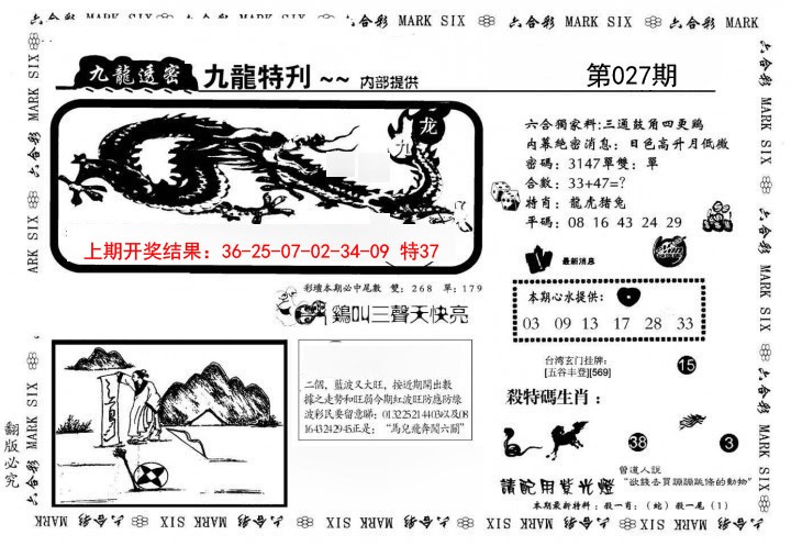 027期九龙特新刊[图]