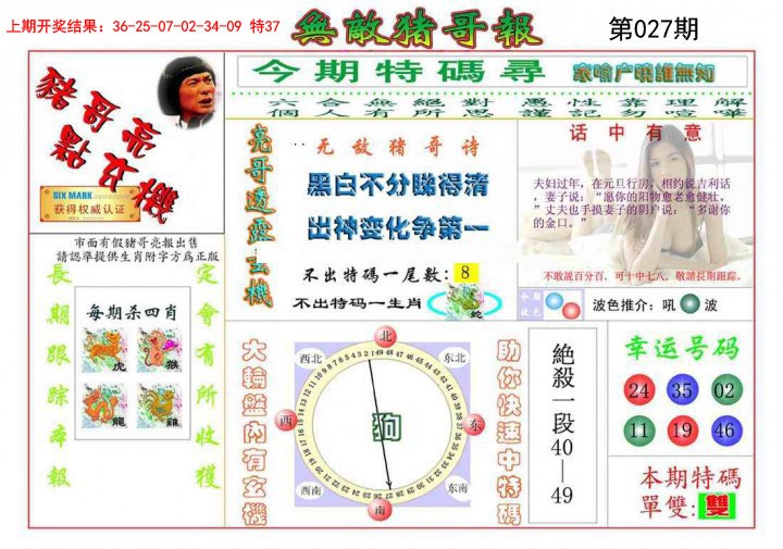 027期无敌猪哥[图]