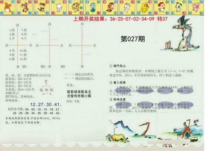 027期正版澳门足球报[图]