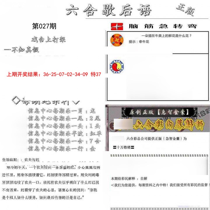 027期六合歇后语[图]