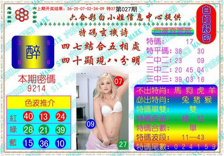 027期白姐解密[图]