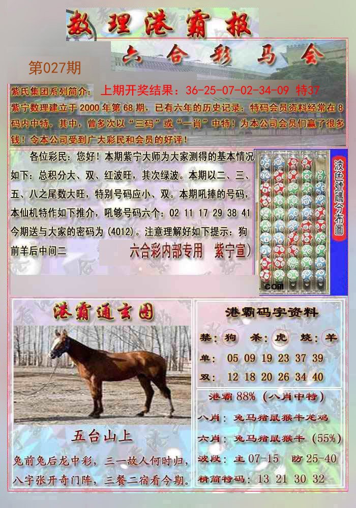 027期港霸报[图]