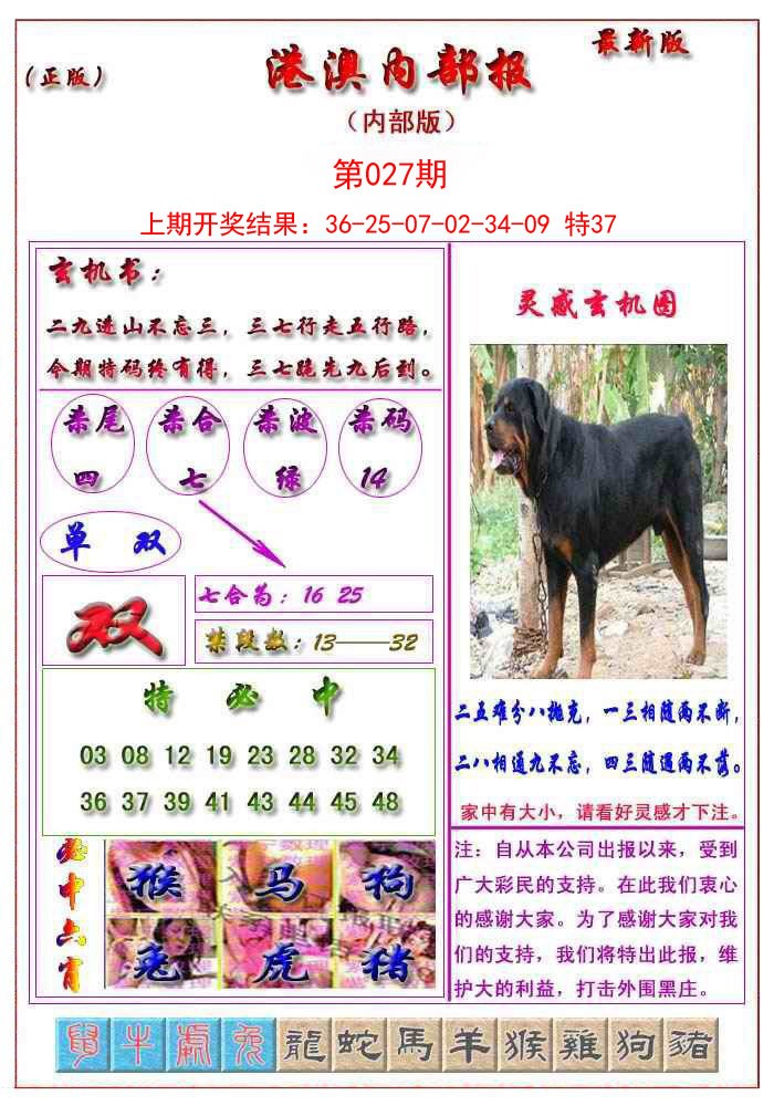 027期港澳报[图]