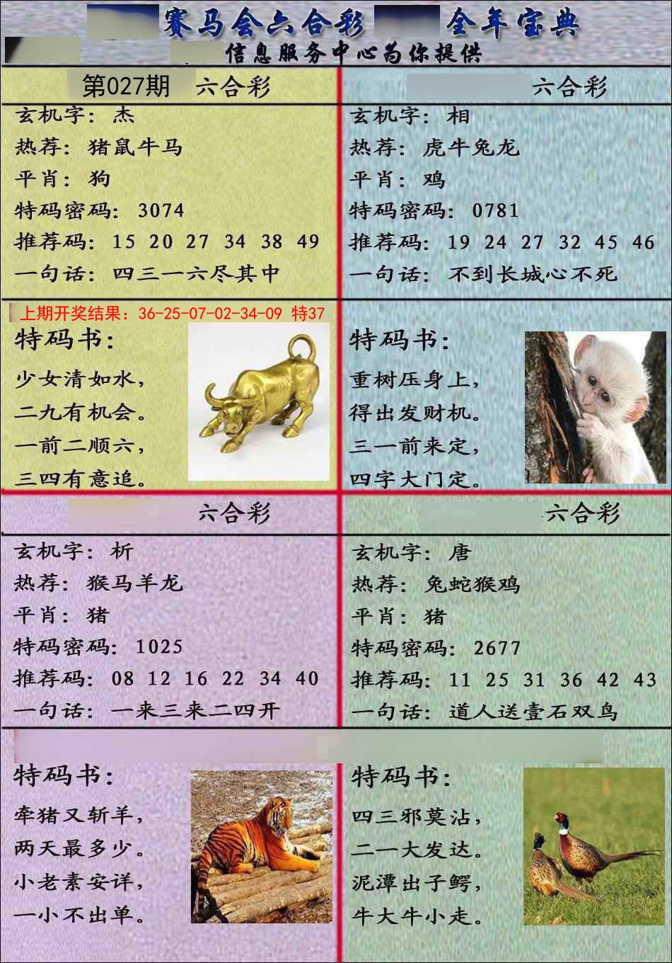 027期宝典报[图]