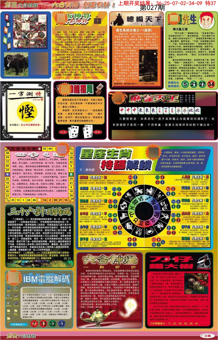 027期创富C[图]