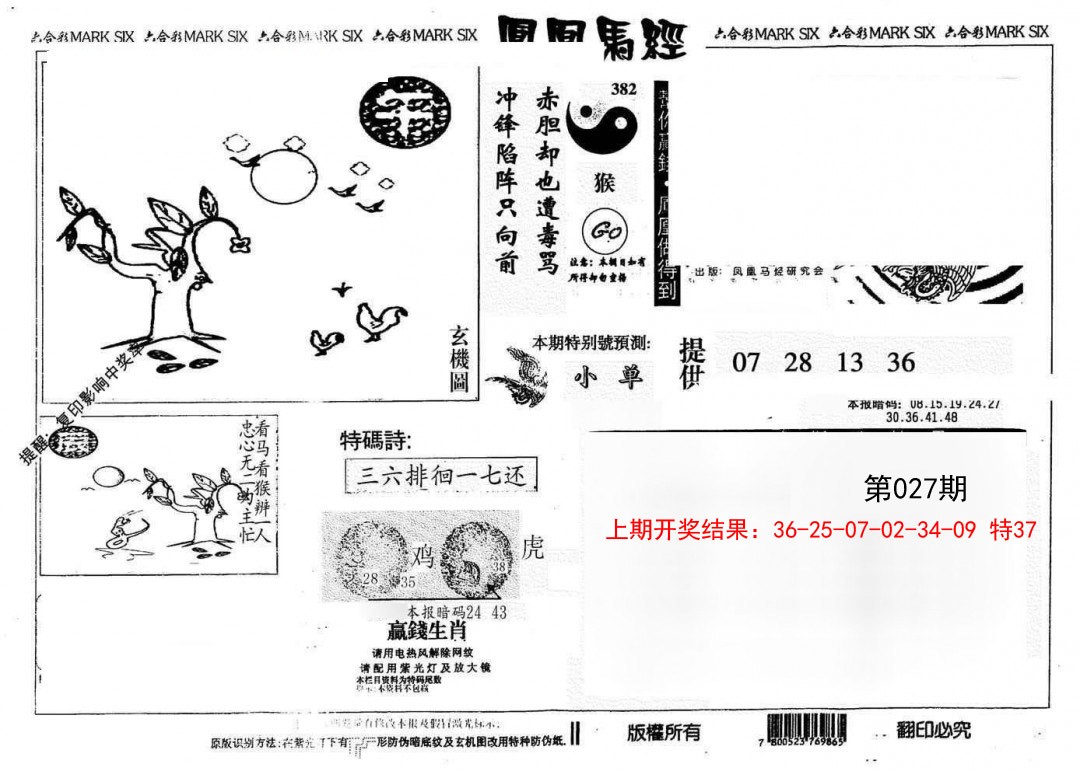 027期另版凤凰马经[图]