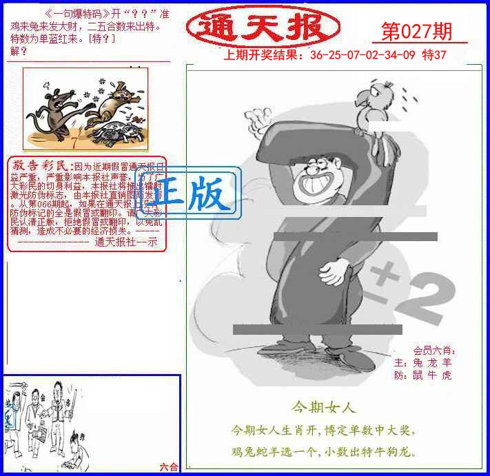 027期另通天报[图]
