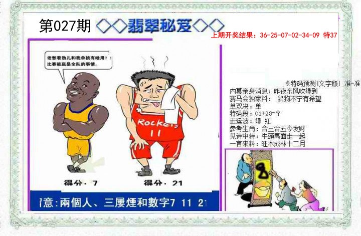 027期另翡翠秘笈[图]