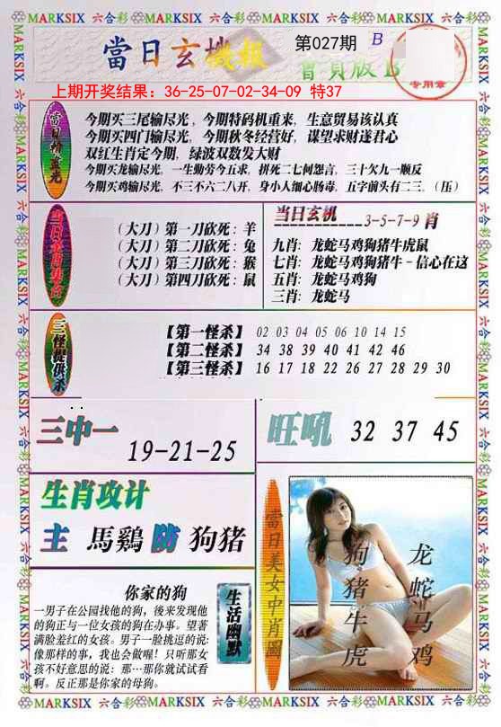027期当日玄机-2[图]